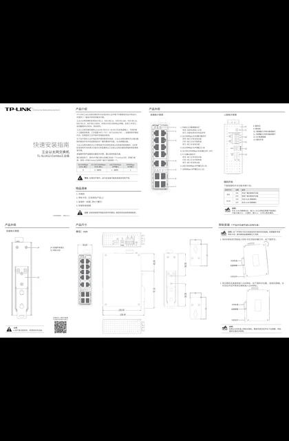 TP-LINK TL-SL1412-Combo工业级 V1.0